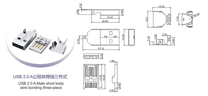 USB 2.0A公短體焊線三件式